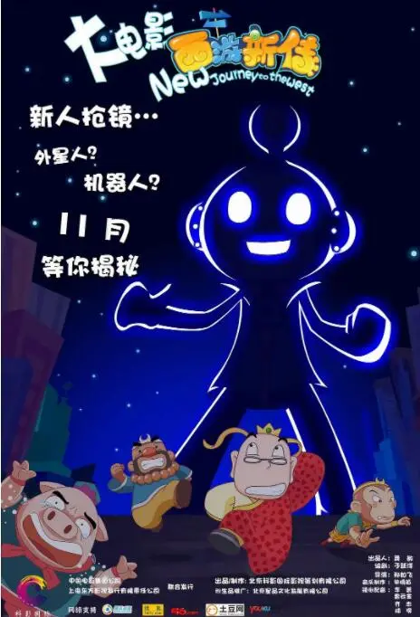 《西游新传》：颠覆经典？爆笑升级？带你重温不一样的取经路，附彩蛋解析！