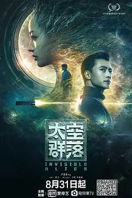 《太空群落》：当理想殖民地沦为生存炼狱，人类还能相信什么？
