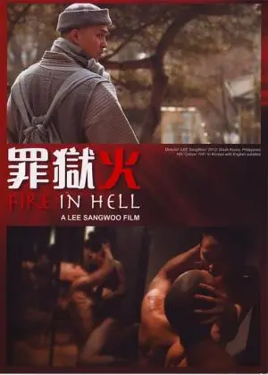 《罪狱火》影评：火焰燃烧的真相，救赎之路在何方？深度解析黑暗人性的救赎与挣扎！