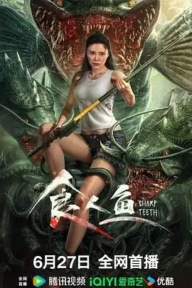 《食人鱼》影评：血腥狂欢下的B级片魅力，胆小者慎入！