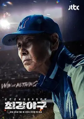 出球制胜第三季 海报