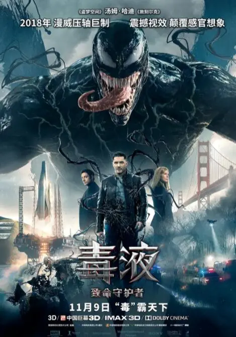 《毒液：致命守护者》：当外星共生体遇上loser记者，开启爆米花爽片模式