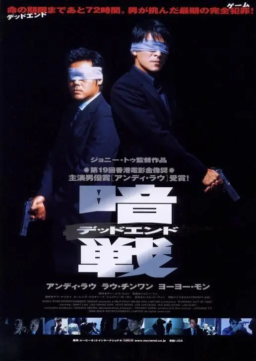 《暗战》粤语版：智商爆表的猫鼠游戏，刘德华刘青云巅峰对决，港片警匪的另类浪漫！