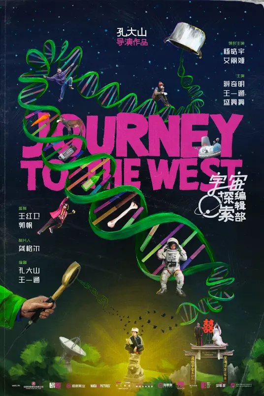 《宇宙探索编辑部》：荒诞与真实的交织，一场寻找外星文明的浪漫冒险！