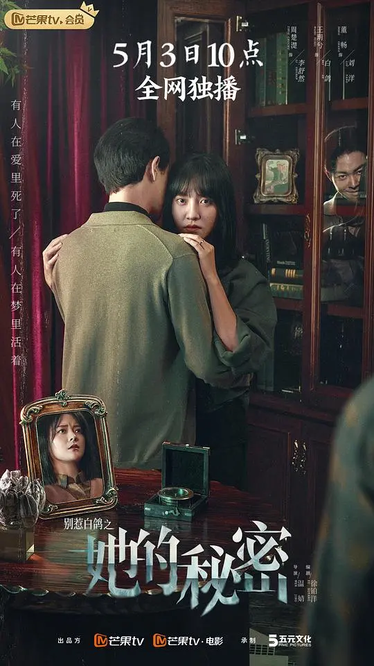 《别惹白鸽之她的秘密》：当复仇的白鸽展翅，暗夜中的真相令人心惊