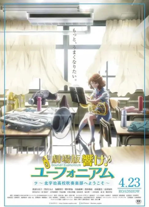 《吹响悠风号剧场版：欢迎来到北宇治高中吹奏乐部》：青春与音乐的交响，梦想启航的序曲