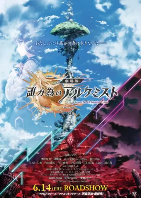 《为了谁的炼金术师》：热血少年踏上守护之旅，策略与情感交织的史诗冒险