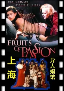 《上海异人娼馆》：旧上海的浮华与堕落，一段光怪陆离的奇遇，揭露不为人知的欲望深渊！