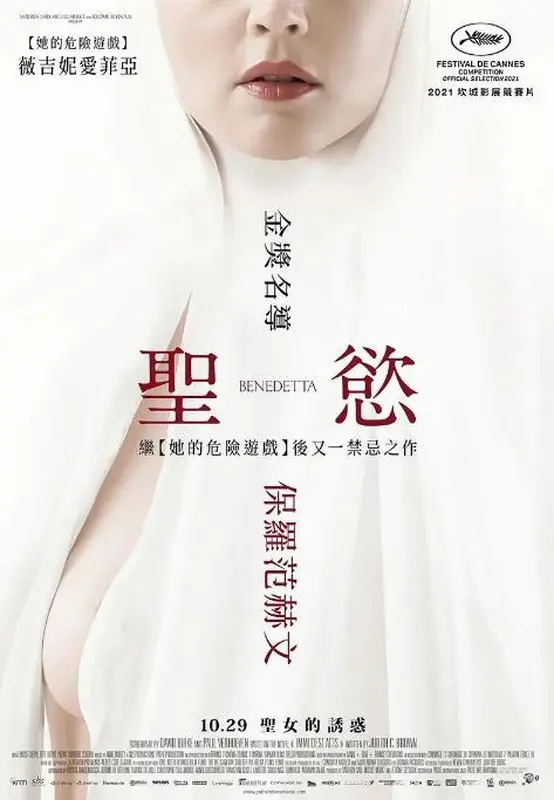 《圣母》：颠覆传统宗教叙事，一场关于母性、救赎与信仰的震撼心灵之旅