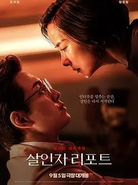 《杀人者报告》：‘四季童年’的残酷映射！一部被低估的经典！
