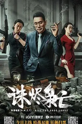 《诛烬枭亡》：人性深渊的终极审判，比'莫斯科不相信眼泪'更冷酷！