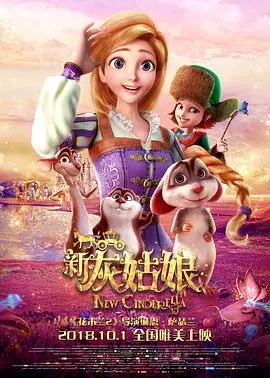《新灰姑娘》：当“钢铁战士”遇上“国风动漫”，这童话还能不能好好讲了？