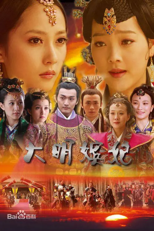 《大明嫔妃之杀机》：权力漩涡下的暗流涌动，揭秘后宫的血雨腥风与绝代风华