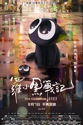 《罗小黑战记》：国漫崛起新标杆！看完‘血色悲剧’，我彻底粉了！