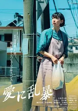 《为爱狂乱》：爱到飞蛾扑火，结局让人跪着看完！