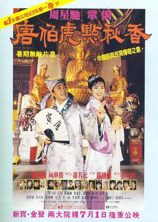 《唐伯虎点秋香(粤语版)》：笑到岔气！那个古老客栈里的爆笑传说，经典永不过时！