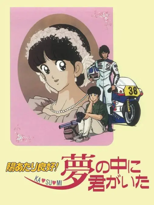 《阳光普照 梦中有你》：治愈系动画的天花板！这电影，简直是给心灵的SPA！
