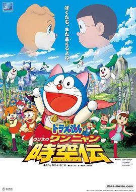 《哆啦A梦：大雄的猫狗时空传》：重返童年？这个‘动画世界’有点不一样！