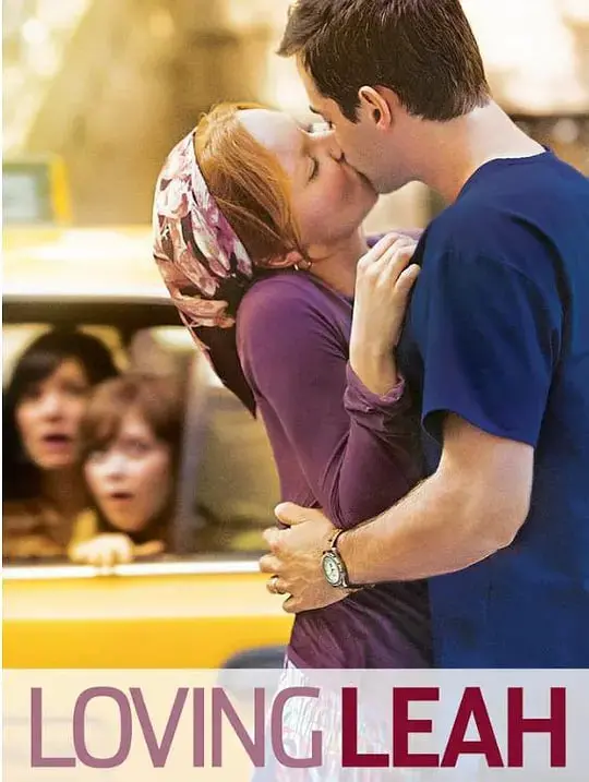 《Loving Leah》：真爱能否跨越一切？这部家庭片简直是催泪炸弹！